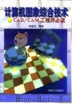 计算机图象综合技术（1997 PDF版）