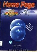HomePage设计技巧（1998 PDF版）