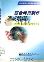 综合网页制作速成培训（1999 PDF版）