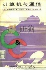 计算机与通信（1987 PDF版）