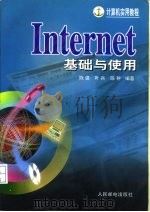 Internet基础与使用（1997 PDF版）