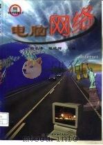 电脑网络（1998 PDF版）