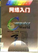 网络入门（1996 PDF版）