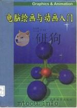 电脑绘画与动画入门（1996 PDF版）
