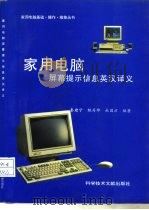 家用电脑屏幕提示信息英汉译义（1996 PDF版）
