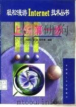 上网第一步（1998 PDF版）