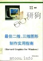 最佳二维  三维图形制作实用指南（1993 PDF版）