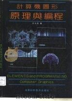 计算机图形原理与编程（1993 PDF版）