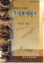 计算机维护技术（1997 PDF版）