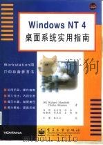Windows NT 4 桌面系统实用指南（1997 PDF版）