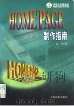 HOMEPAGE制作指南（1997 PDF版）