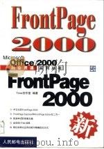 FrontPage 2000（1999 PDF版）