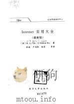 Internet实用大全  最新版（1997 PDF版）