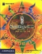 FrontPage 2000魔法书（1999 PDF版）
