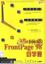 MicrosoftFrontpage98自学通 1998年04月第1版 PDF电子版封面 Andy Shafran(美)