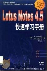 Lotus Notes 4.5快速学习手册（1997 PDF版）