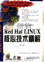 Red Hat LINUX核心技术精解 1999 PDF电子版封面 7980030958 (美)(N.巴卡卡蒂)Naba Barkakati著;康博创