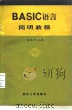BASIC语言简明教程（1984 PDF版）