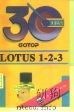 LOTUS1-2-3（1995 PDF版）