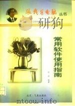 常用软件使用指南（1997 PDF版）