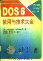 DOS6使用与技术大全（1994 PDF版）