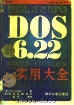 DOS 6.22实用大全  第6版（1995 PDF版）