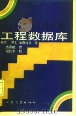 工程数据库（1990 PDF版）