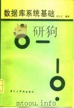 数据库系统基础（1984 PDF版）
