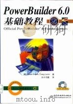 PowerBuilder 6.0基础教程 1999 PDF电子版封面 7980030877 (美)(S.厄兰克)Steve Erlank,(美)(C.莱
