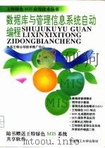 数据库与管理信息系统自动编程（1996 PDF版）