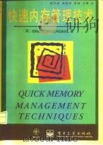 快速内存管理技术 1994 PDF电子版封面 7505329782 (美)Brian Underdahl著;周予滨等译