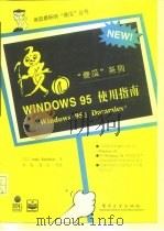 Windows95使用指南（1996 PDF版）
