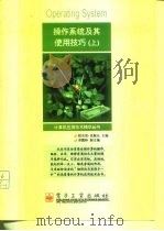 操作系统及其使用技巧  上（1998 PDF版）