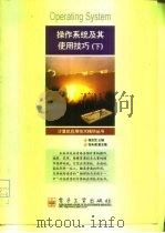 操作系统及其使用技巧  下（1998 PDF版）