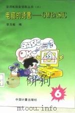 电脑的语言 GWBASIC（1994 PDF版）