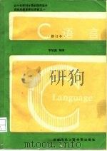 C语言（1988 PDF版）
