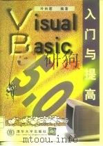 Visual Basic 5.0中文版入门与提高（1998 PDF版）