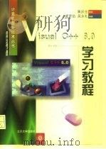 Visual C++ 6.0学习教程（1999 PDF版）