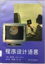 程序设计语言（1994 PDF版）