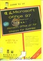 傻瓜 Microsoft Office 97 for Windows（1998 PDF版）