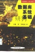 数据库系统基础（1988 PDF版）