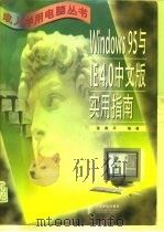 Windows 98及其联网操作指南（1998 PDF版）