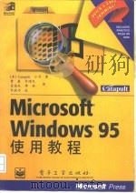 Microsoft Windows 95使用教程（1996 PDF版）