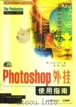 Photoshop外挂使用指南（1998 PDF版）