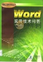 Word实用技术问答（1998 PDF版）