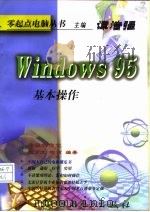 Windows95基本操作（1998 PDF版）