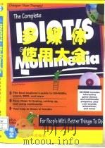 多媒体使用大全（1995 PDF版）