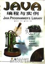 JAVA编程与实例（1997 PDF版）
