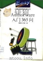 Authorware入门365问（1998 PDF版）
