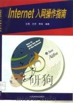 Internet入网操作指南（1996 PDF版）